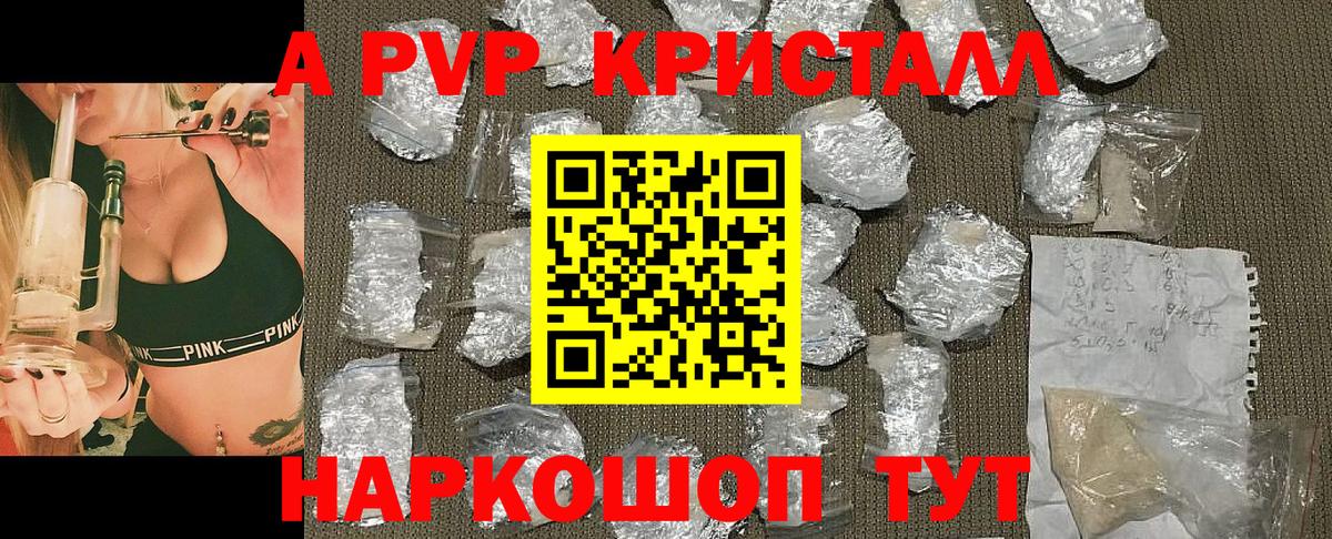 Рыбинск  APVP Соль  A-PVP СК  Вход с VPN  Alpha-PVP крисы CK 