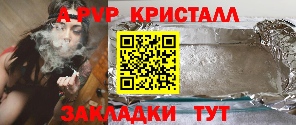 APVP кристаллы Рыбинск