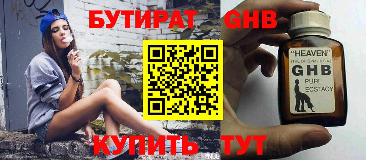 Рыбинск  Бутират вода  Бутират  Вход с VPN 