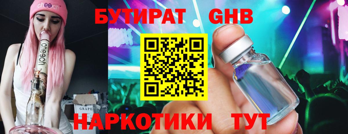 Бутират оксибутират Рыбинск
