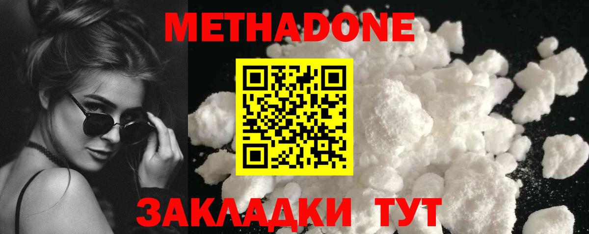 Рыбинск  МЕТАДОН кристалл  МЕТАДОН мёд  Вход с VPN 
